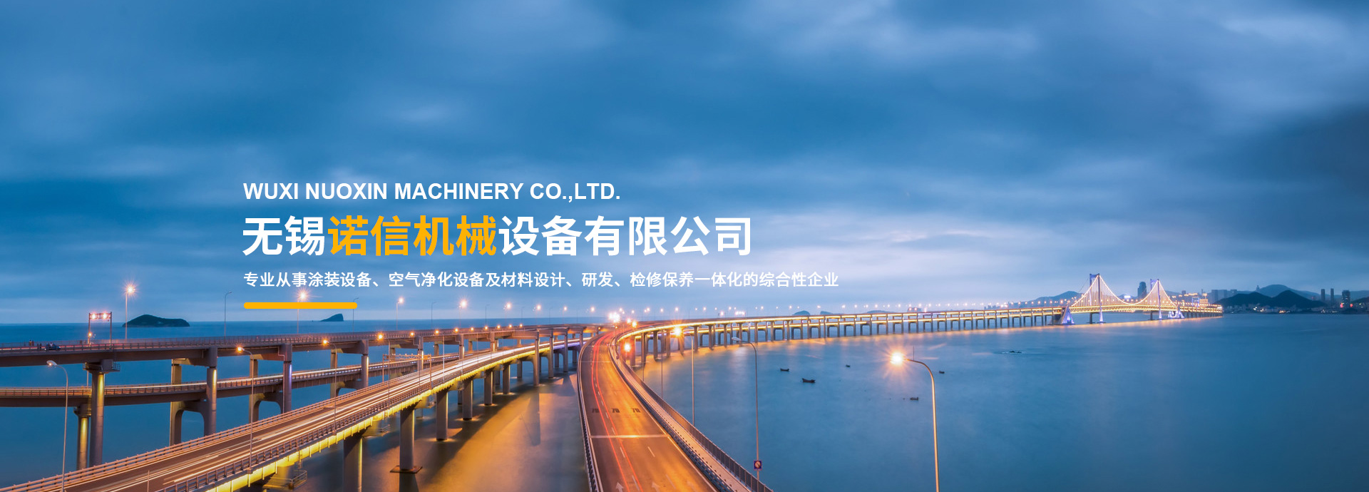 無(wú)錫諾信機(jī)械設(shè)備有限公司