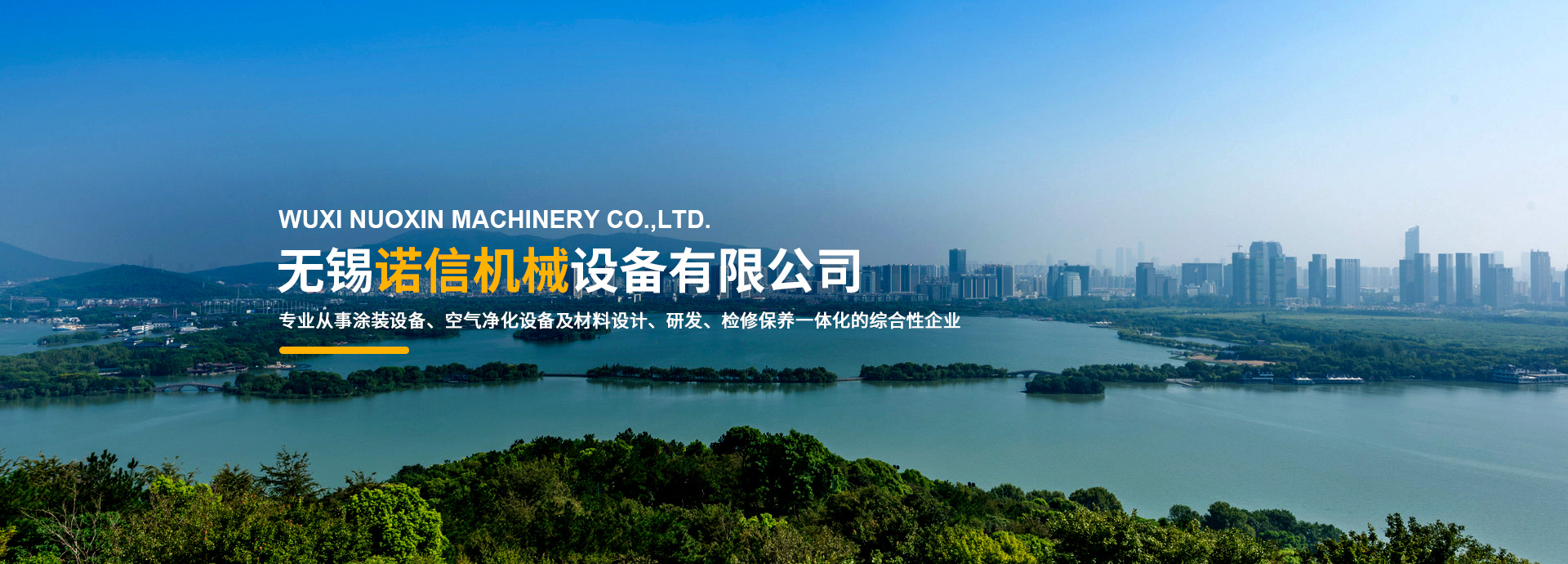 無(wú)錫諾信機(jī)械設(shè)備有限公司